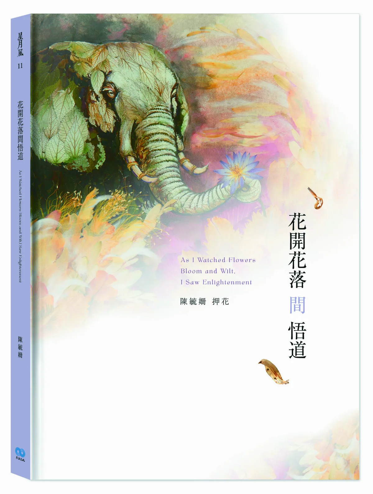 【另類禪修】 花開見佛