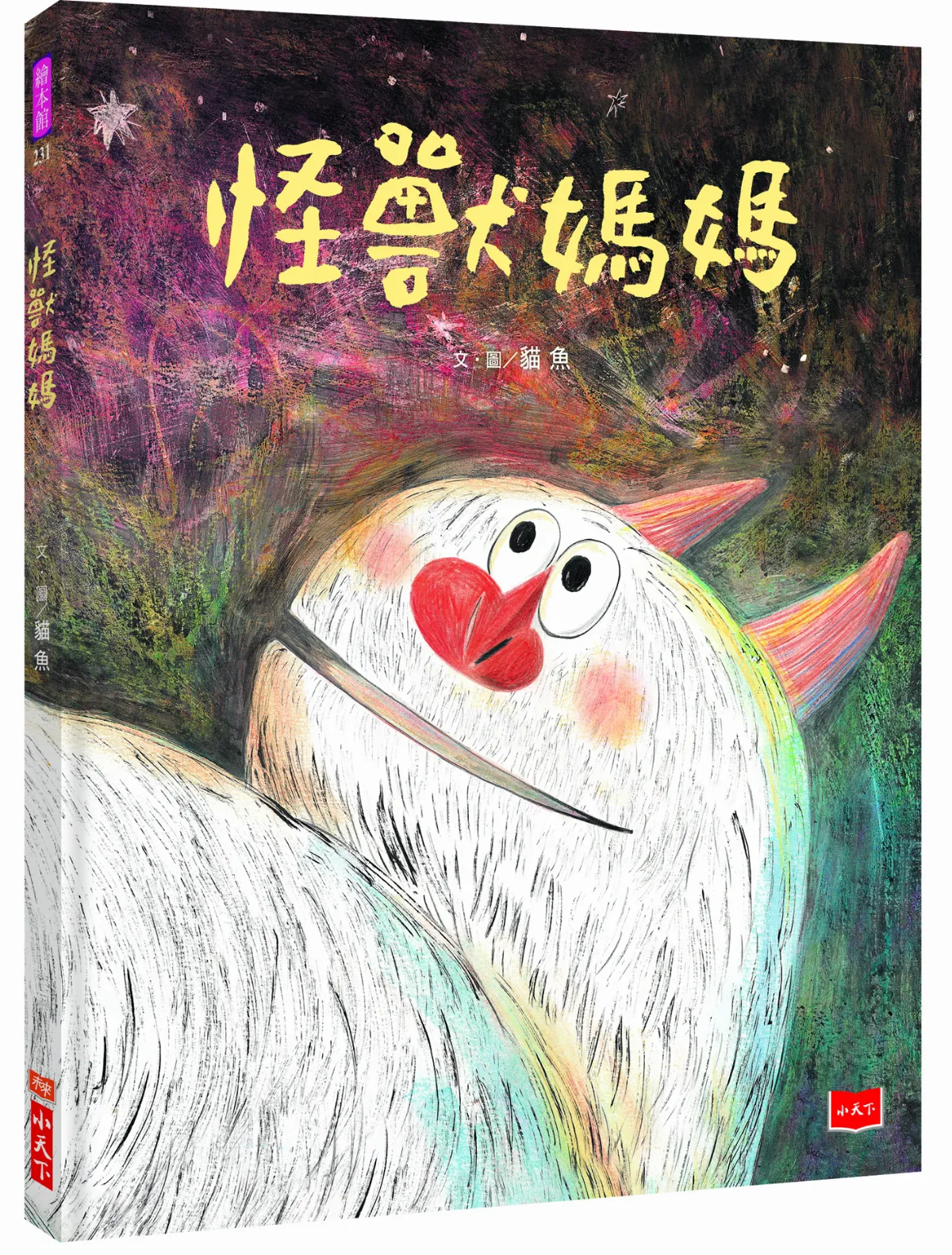 【星球童話】怪獸媽媽