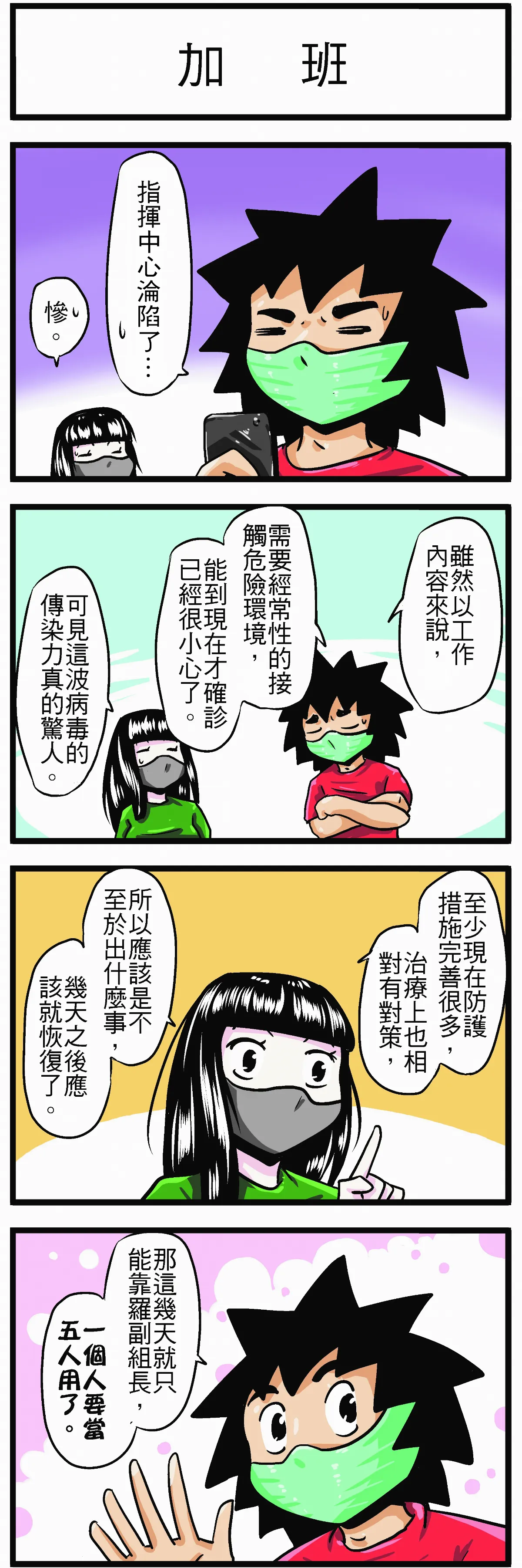 【時事必考題】加班