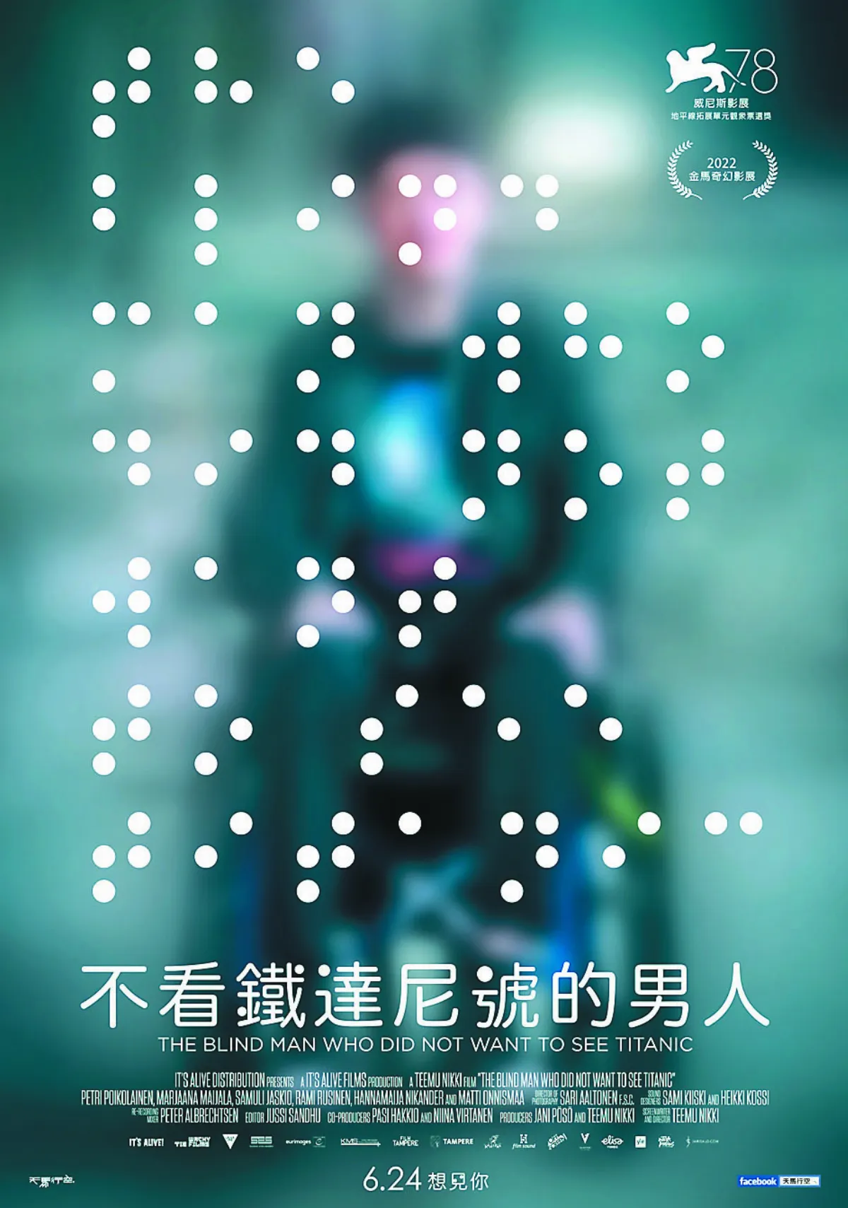 【院線片《不看鐵達尼號的男人》】不勇敢做夢 生命將一無所獲