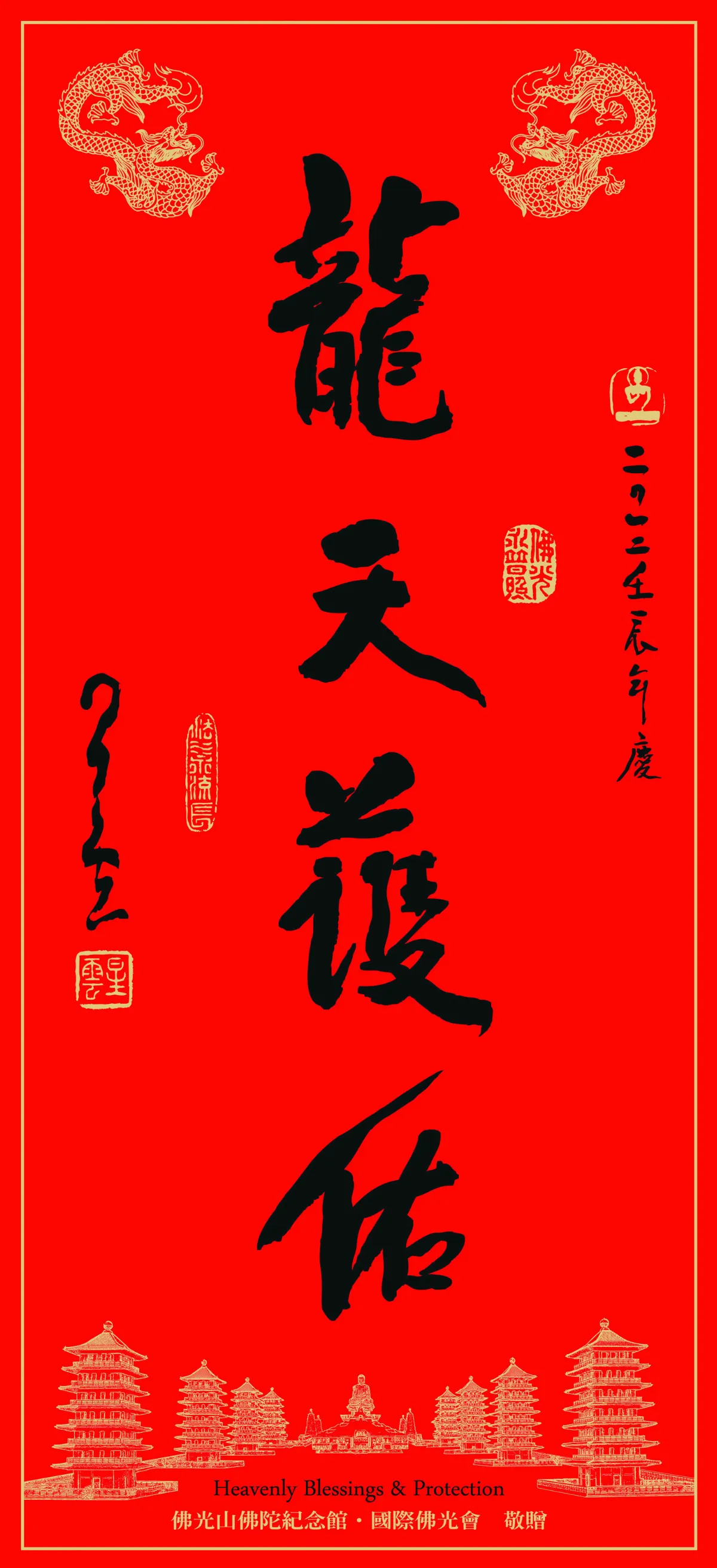 【奮起飛揚在人間】龍天護佑 如何成為他人生命中的貴人