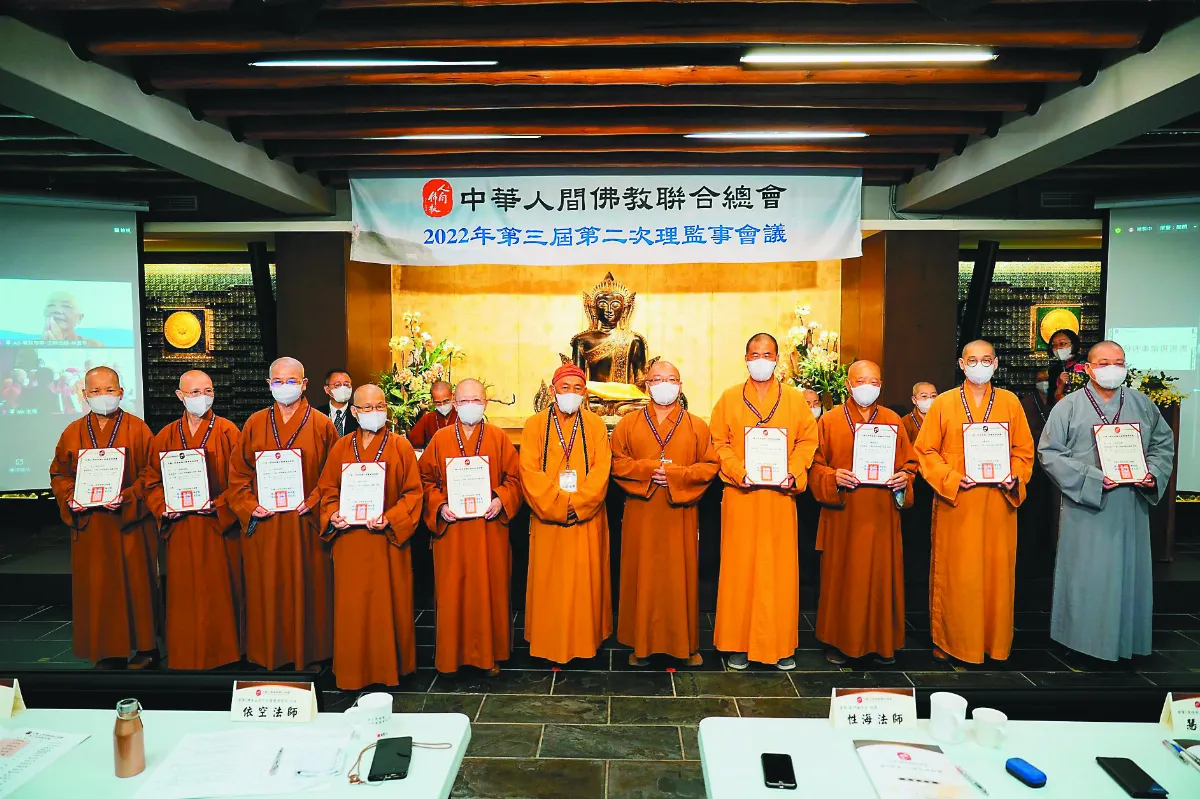 人間佛教聯合總會 永續佛教發展