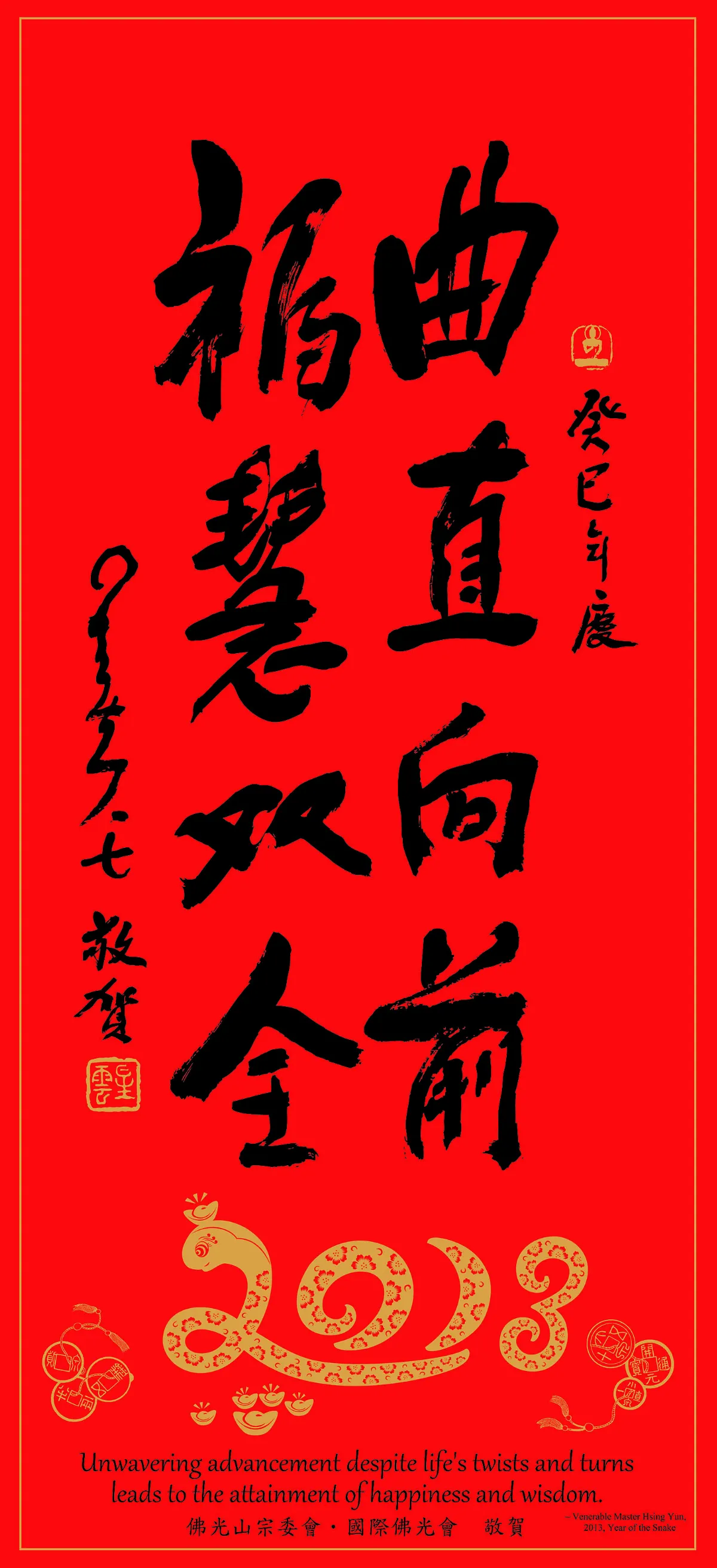 【奮起飛在人間】曲直向前 如何獲得幸福與安樂