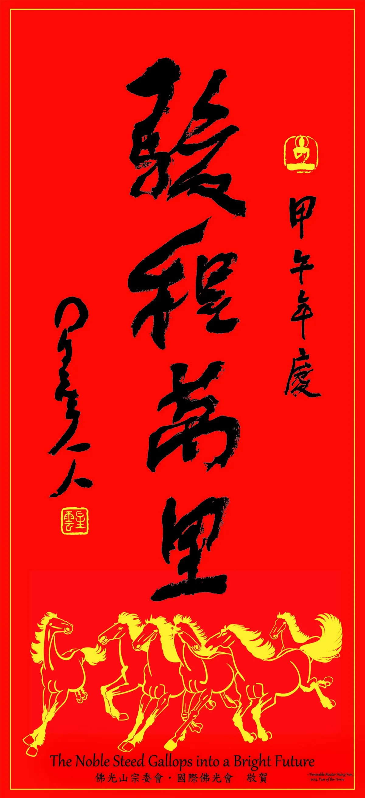【奮起飛揚在人間】駿程萬里 開發本具的潛能及佛性