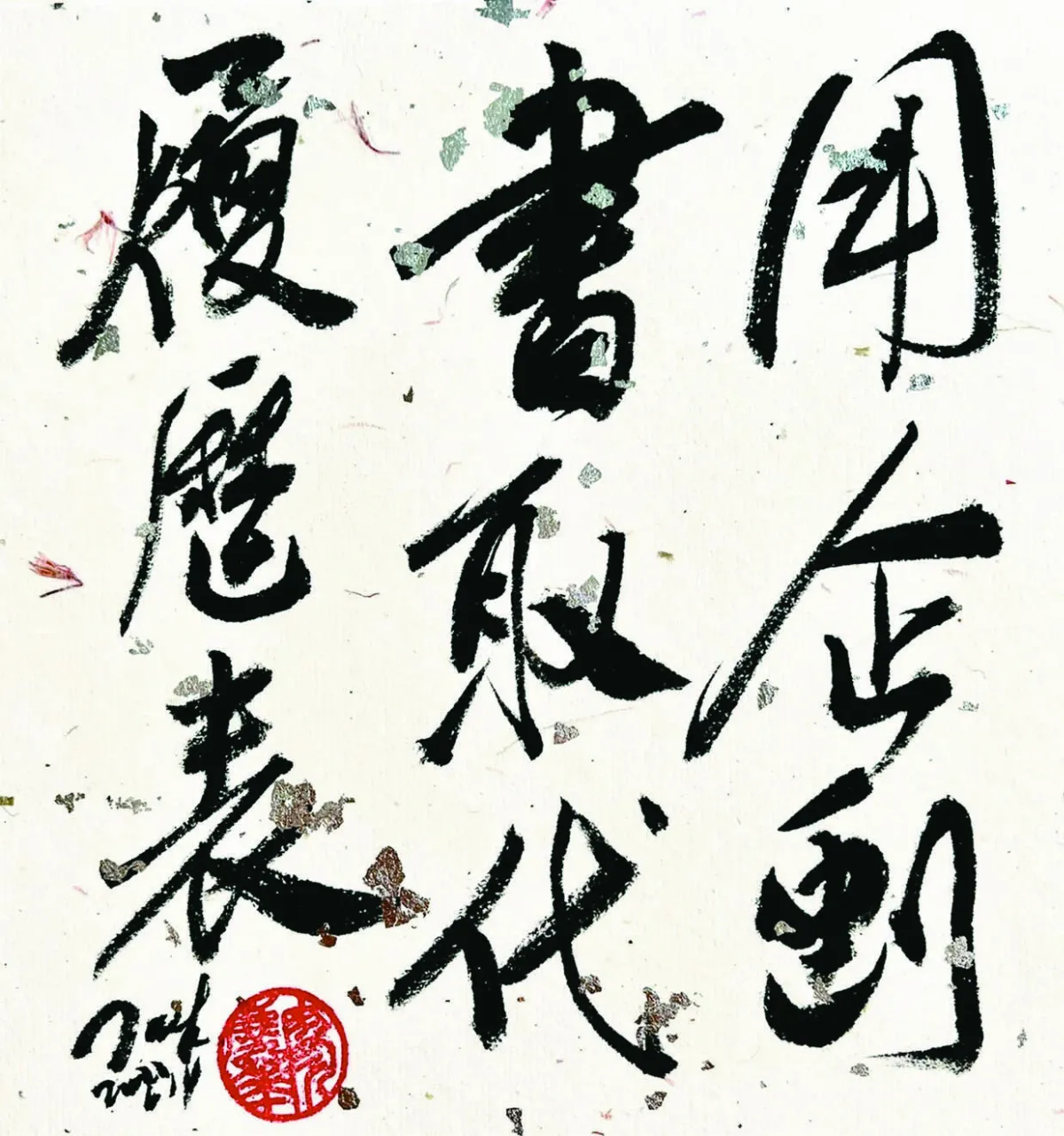 【書藝心語】 用企劃書取代履歷表