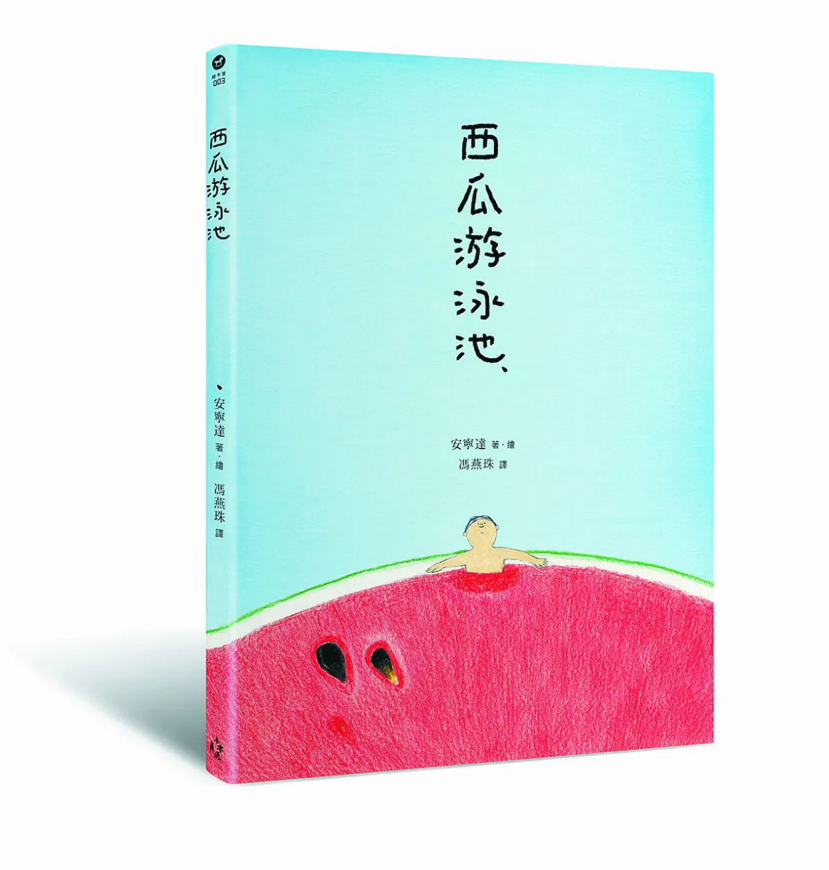 【星球童話】 西瓜游泳池