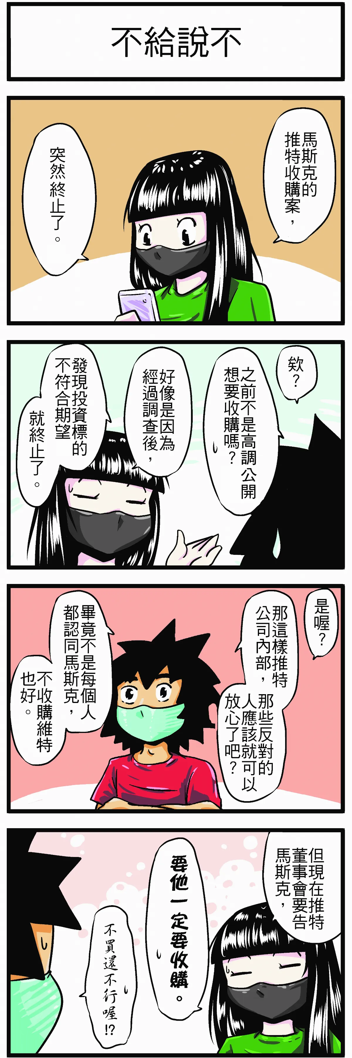 【時事必考題】不給說不