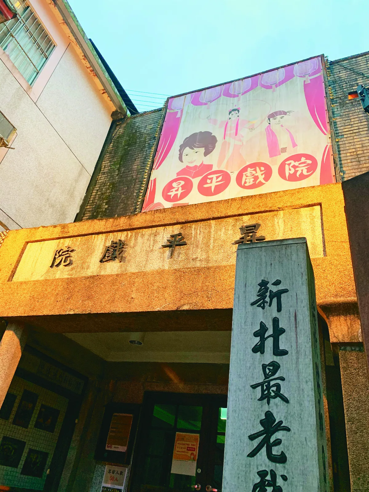 【王文靜看世界】野山的大戲院── 歌舞昇平的年代