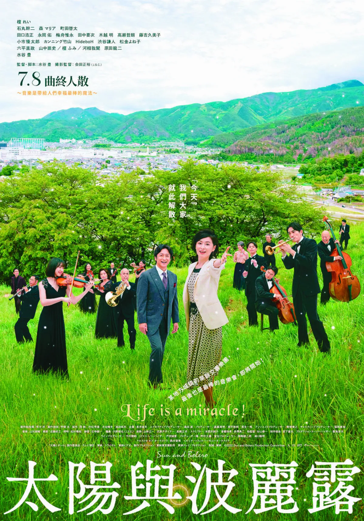 【院線片《太陽與波麗露》 】音樂是最棒的希望魔法