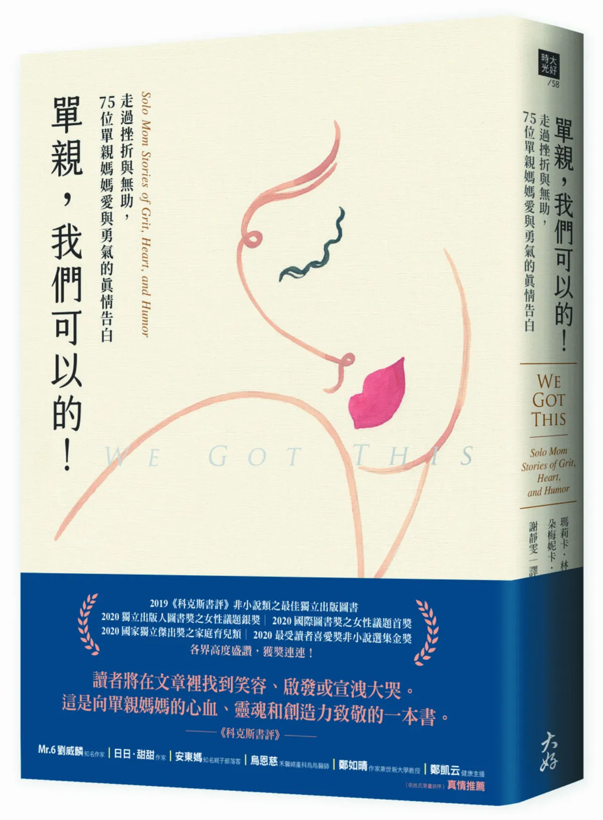 【精選書摘】沒什麼大不了