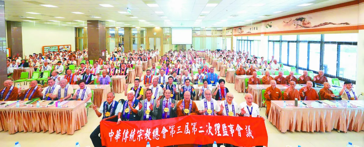 中華傳統宗教總會 帶動社會和諧