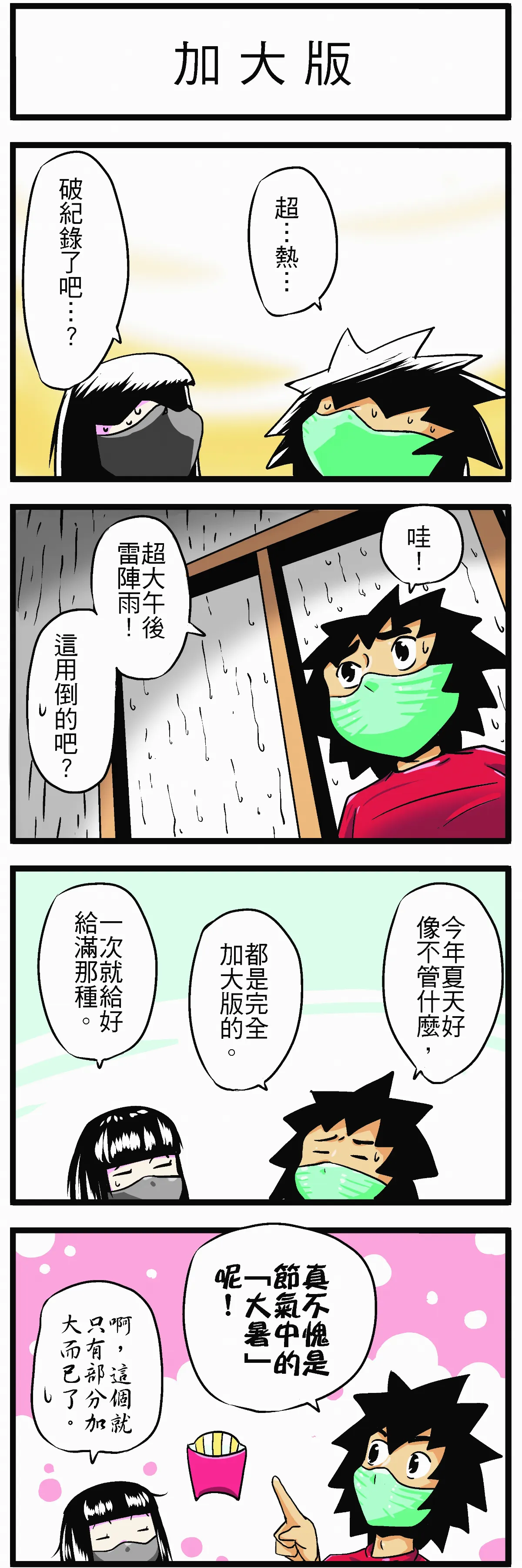【時事必考題】加大版