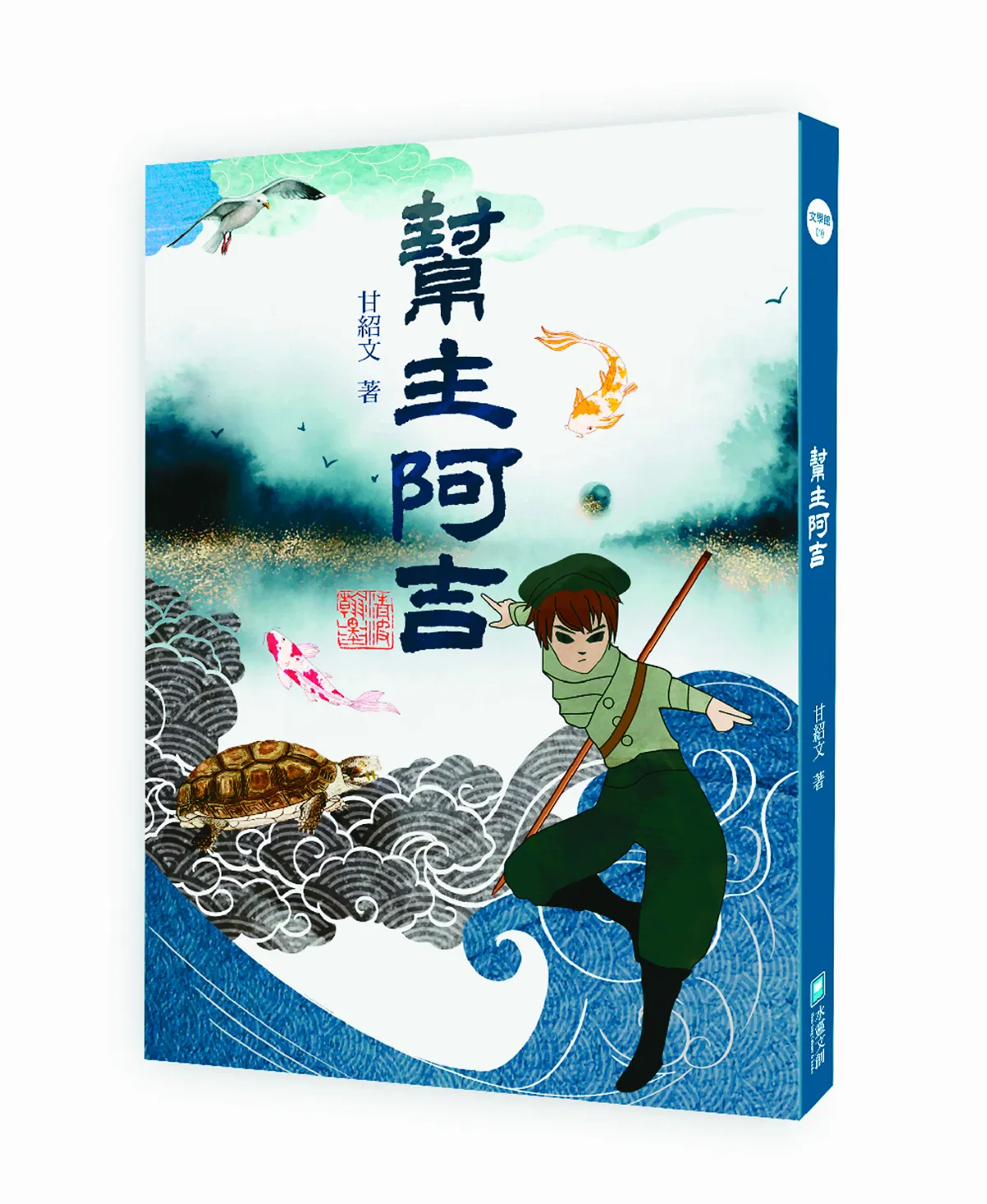 【小說賞讀】玄功初成