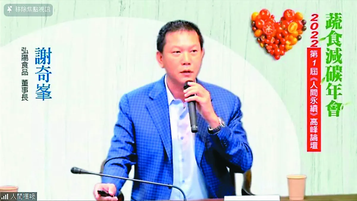 ● 謝奇峯開發植物肉 低碳又健康
