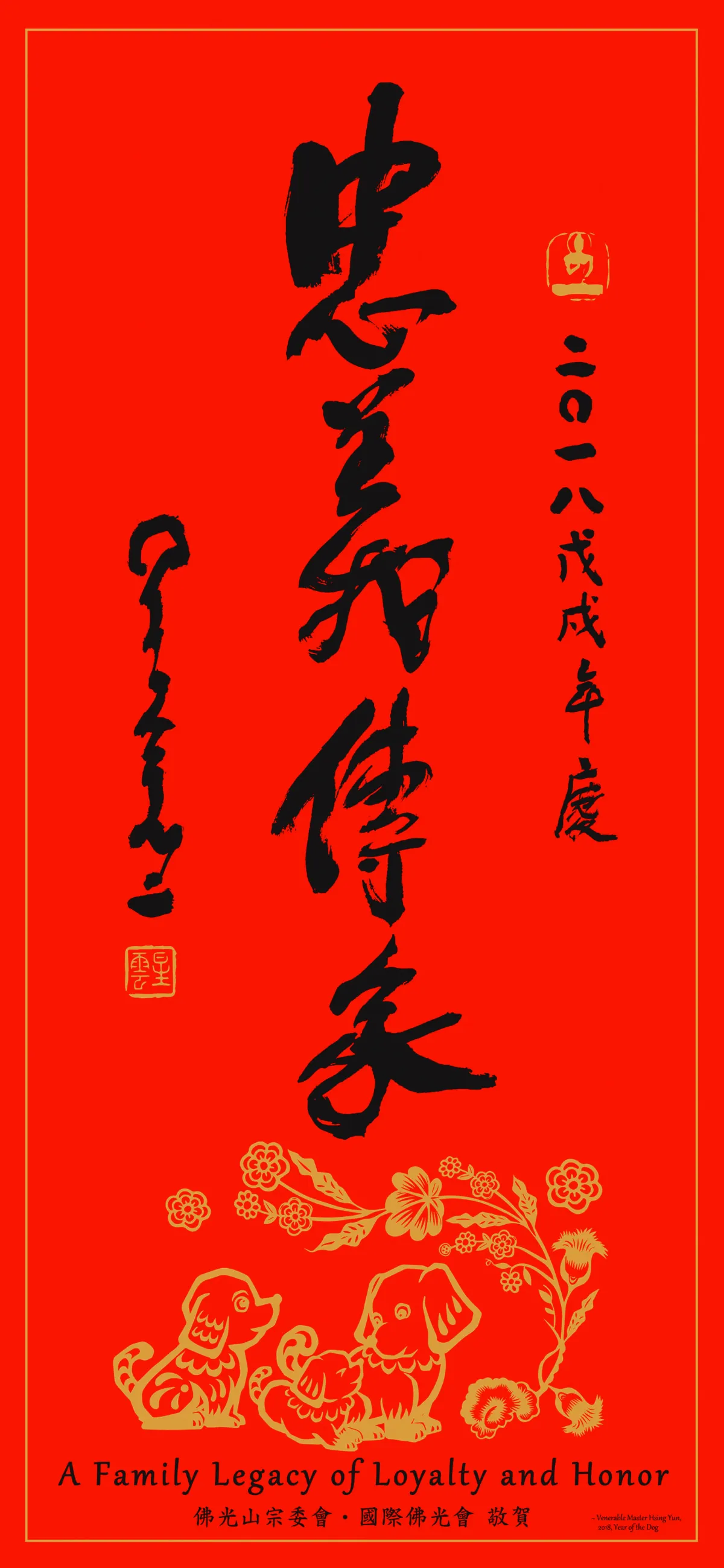 【奮起飛揚在人間】忠義傳家 談人生的堅持