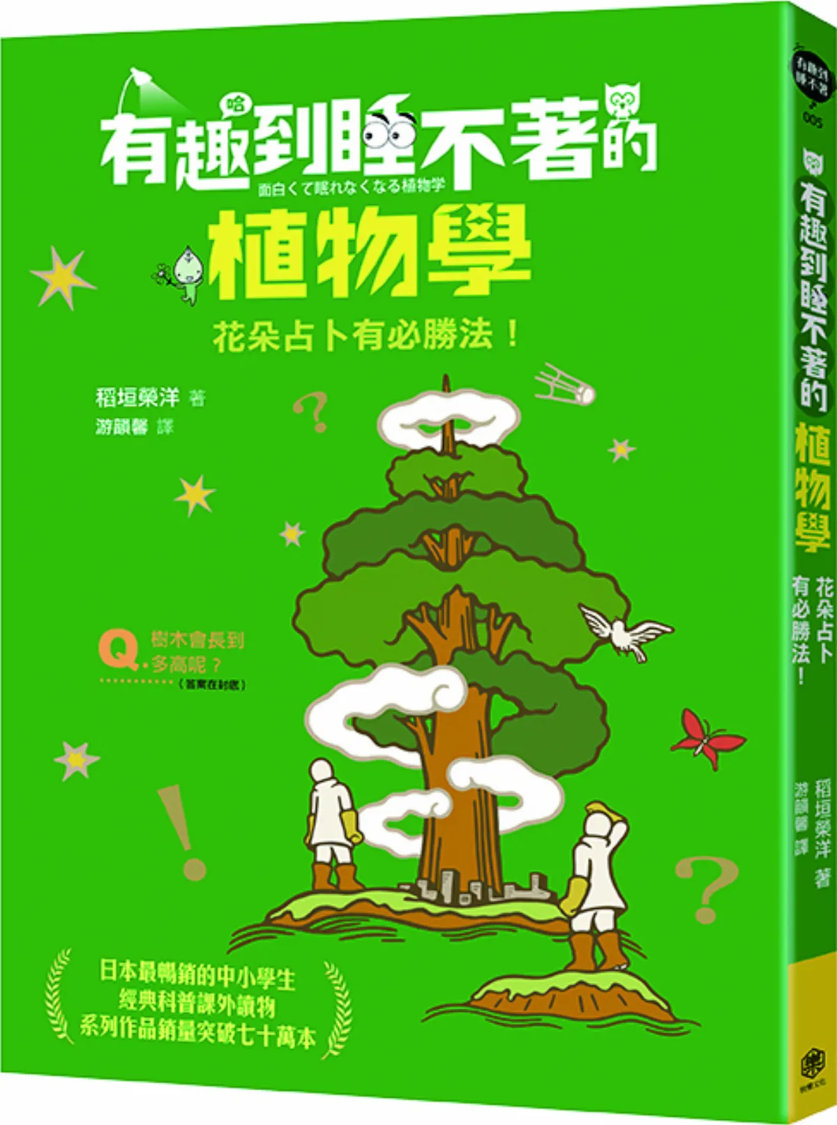 先有樹還是先有草？
