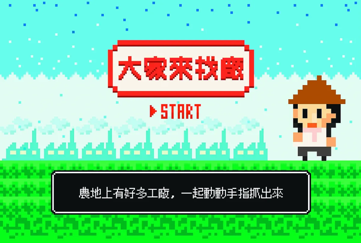 大家來找廠  群眾力量揪184違建