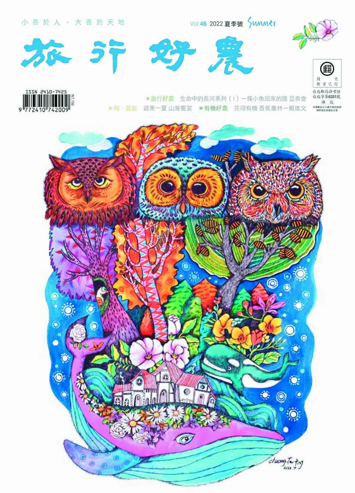 【旅行花蓮】米86團隊 富里稻田彩繪