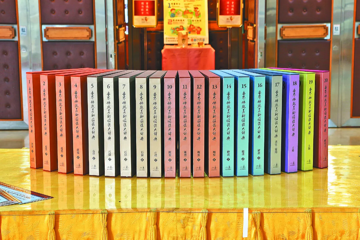 隨堂開示錄─教育講習 44 編輯《世界佛教美術圖說大辭典》 的歷史意義 2-1