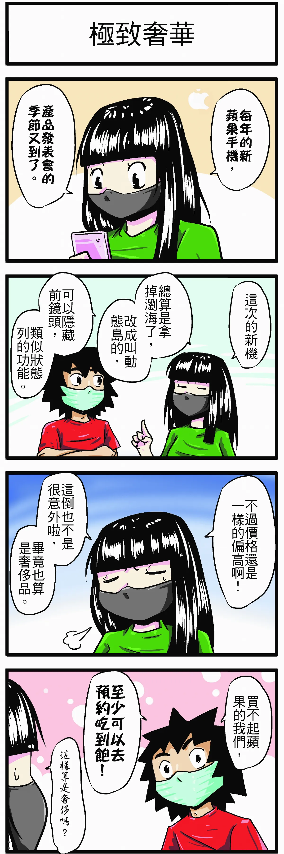 【時事必考題】極致奢華