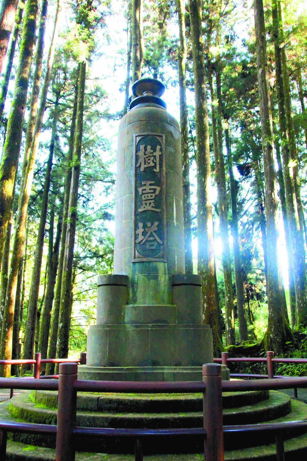阿里山樹靈塔 撫慰遭伐巨木
