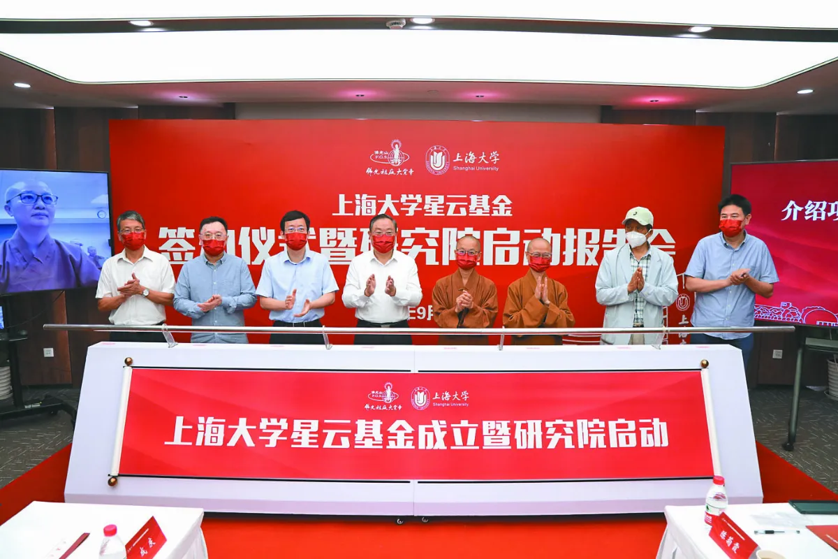 上海大學 設人間佛教學研究院