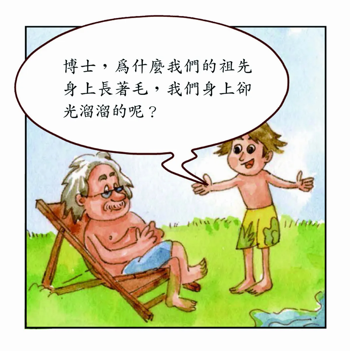 為什麼我們變成了裸猿？