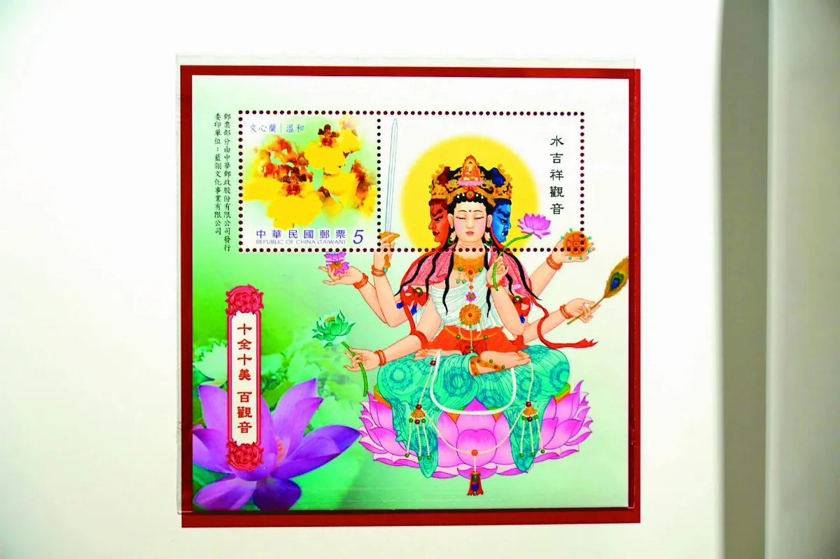 歷代百大觀音郵票 度人間苦厄