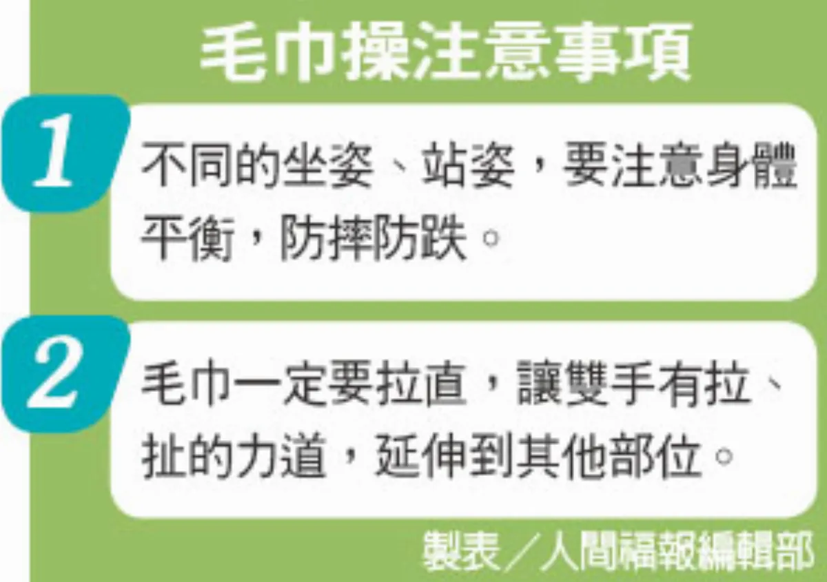 一條毛巾 就能增肌、防衰老