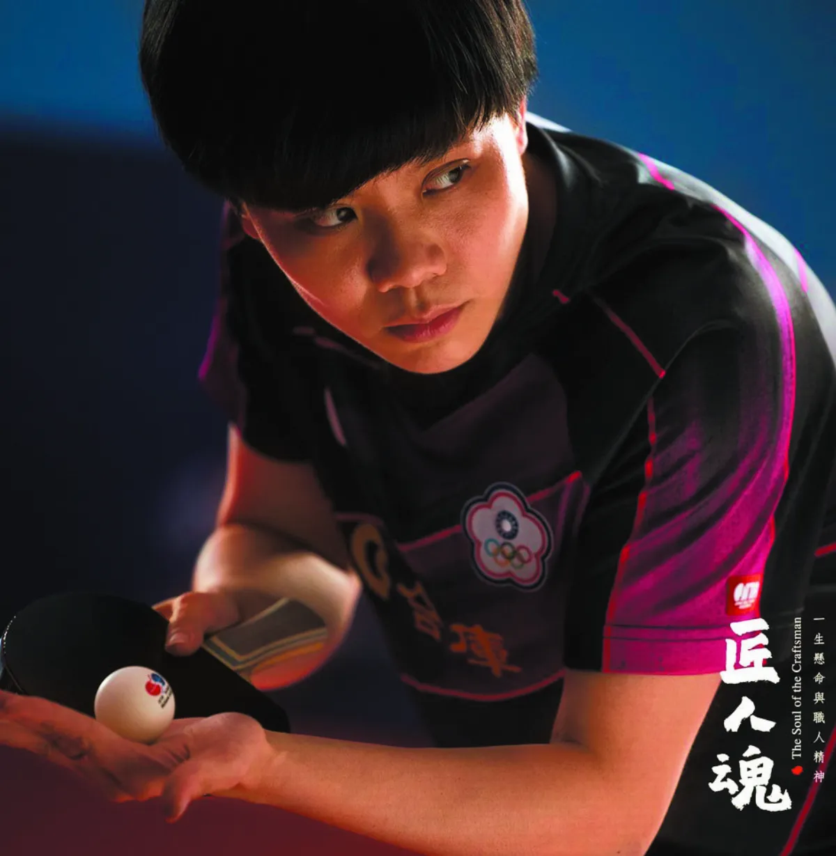 乒靜全力！  鄭怡靜燃燒桌球魂