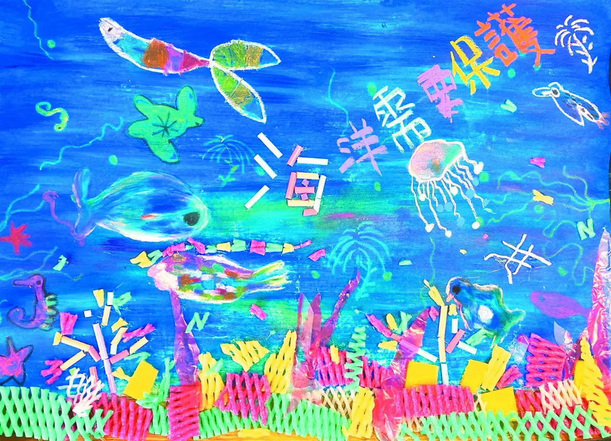 【快樂塗鴉簿】保護海洋