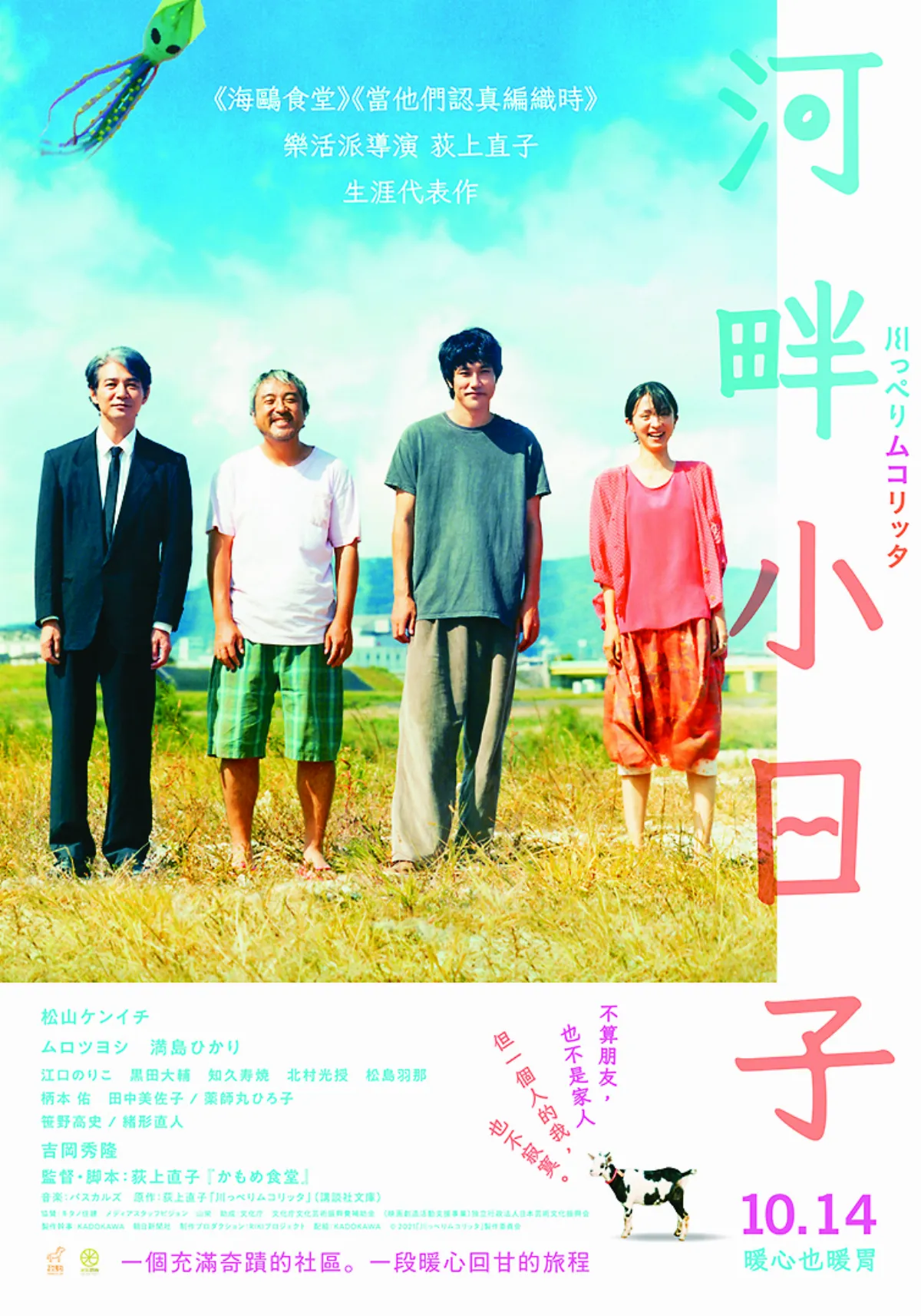 【院線片】《河畔小日子》 咀嚼詩意般的 小小幸福