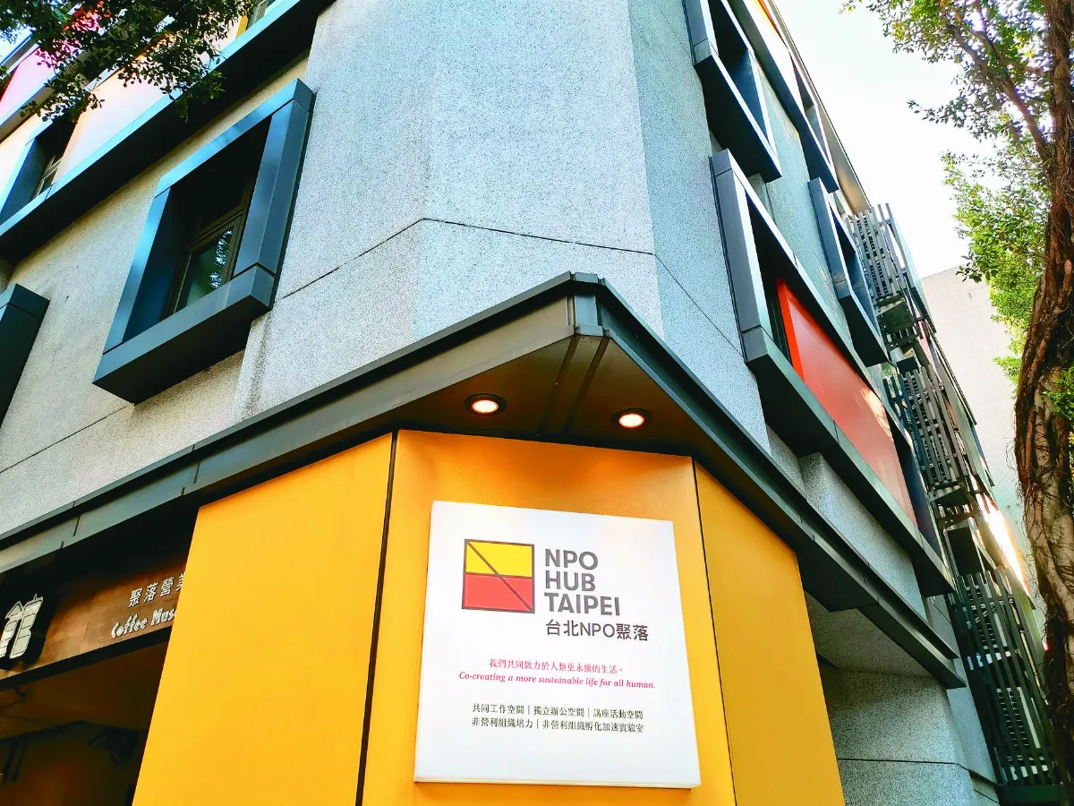 【走讀城鄉】台北NPO聚落