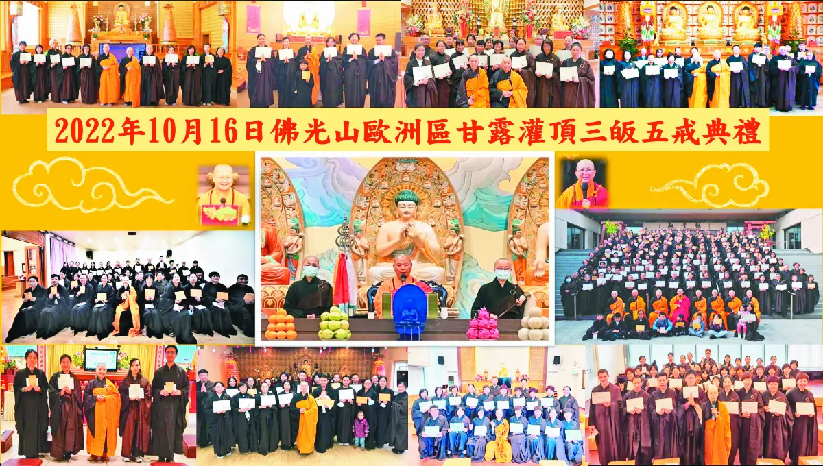 台歐連線三皈五戒 600人成佛子
