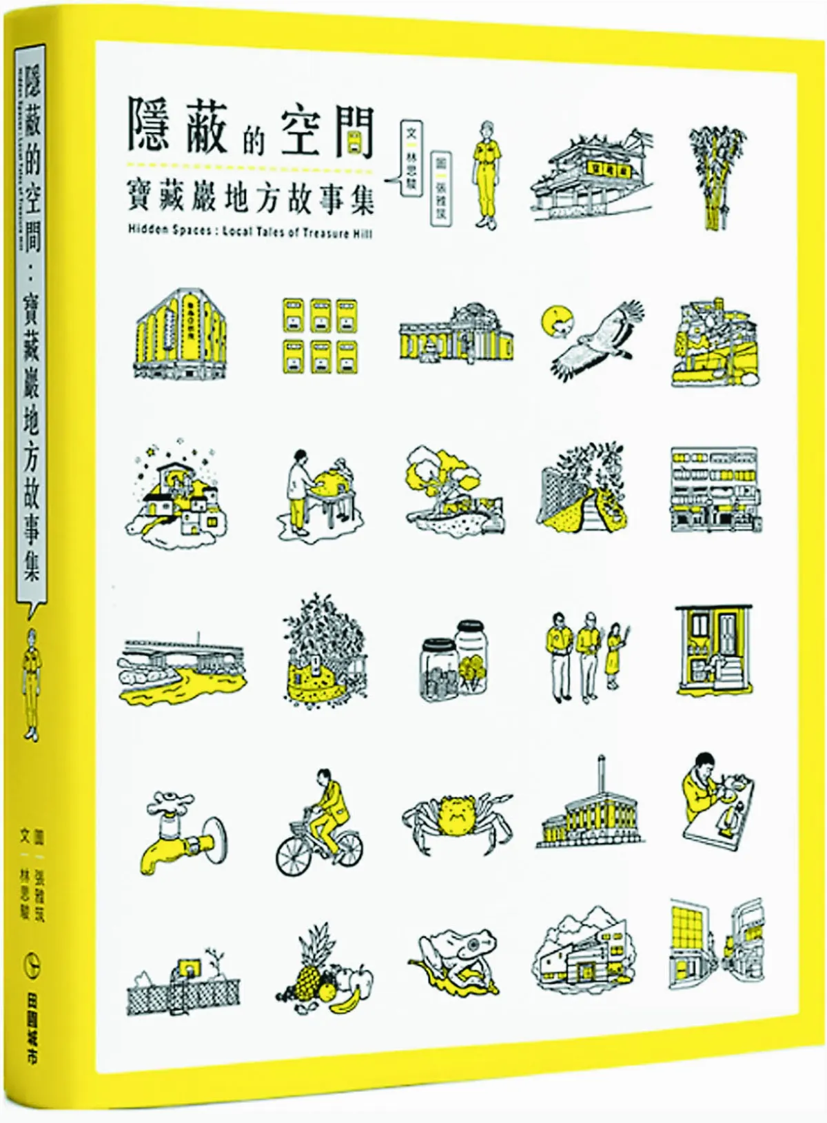 【書市隨筆】 藝居共生的聚落