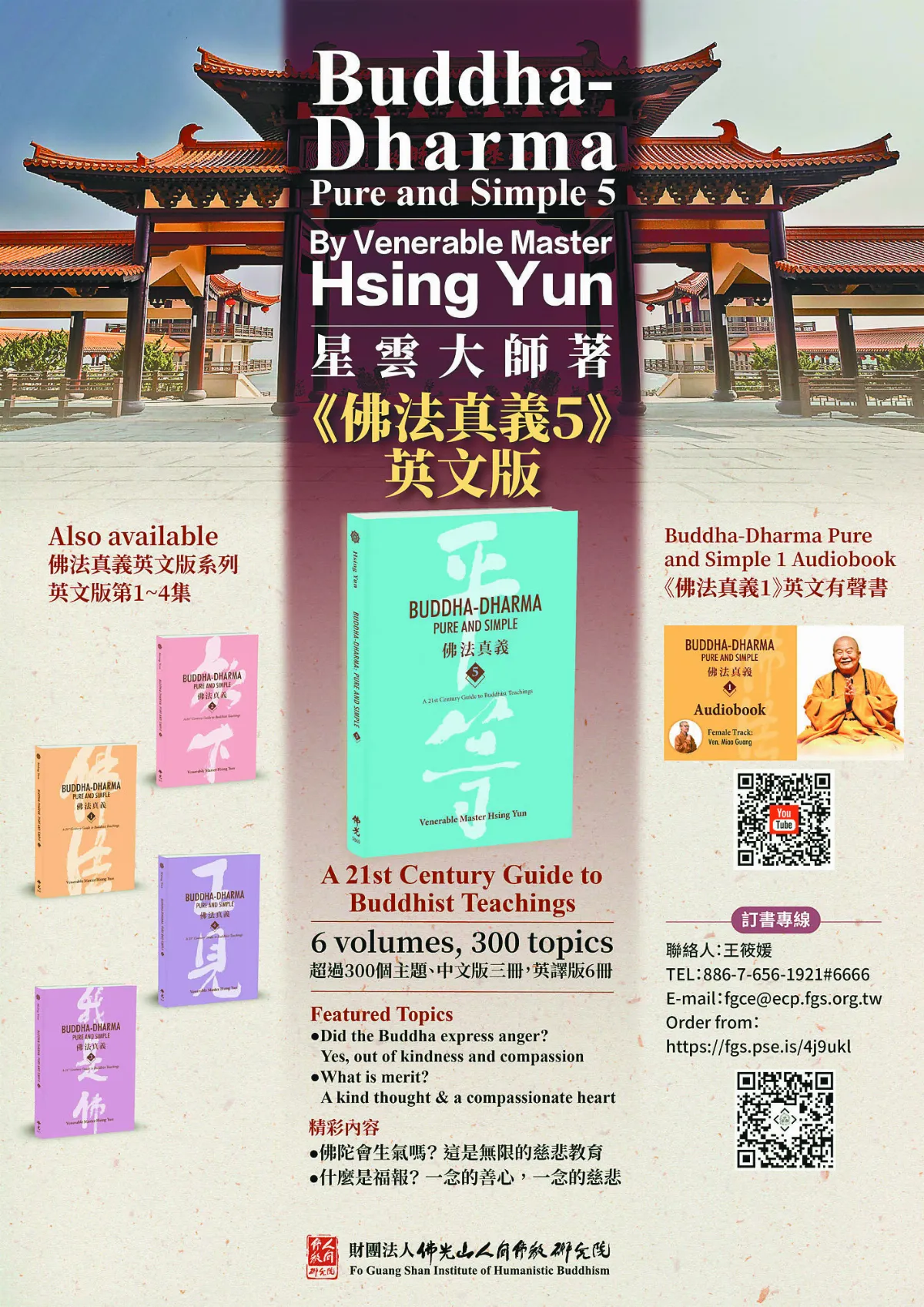 英譯第5冊《佛法真義》 10月出版