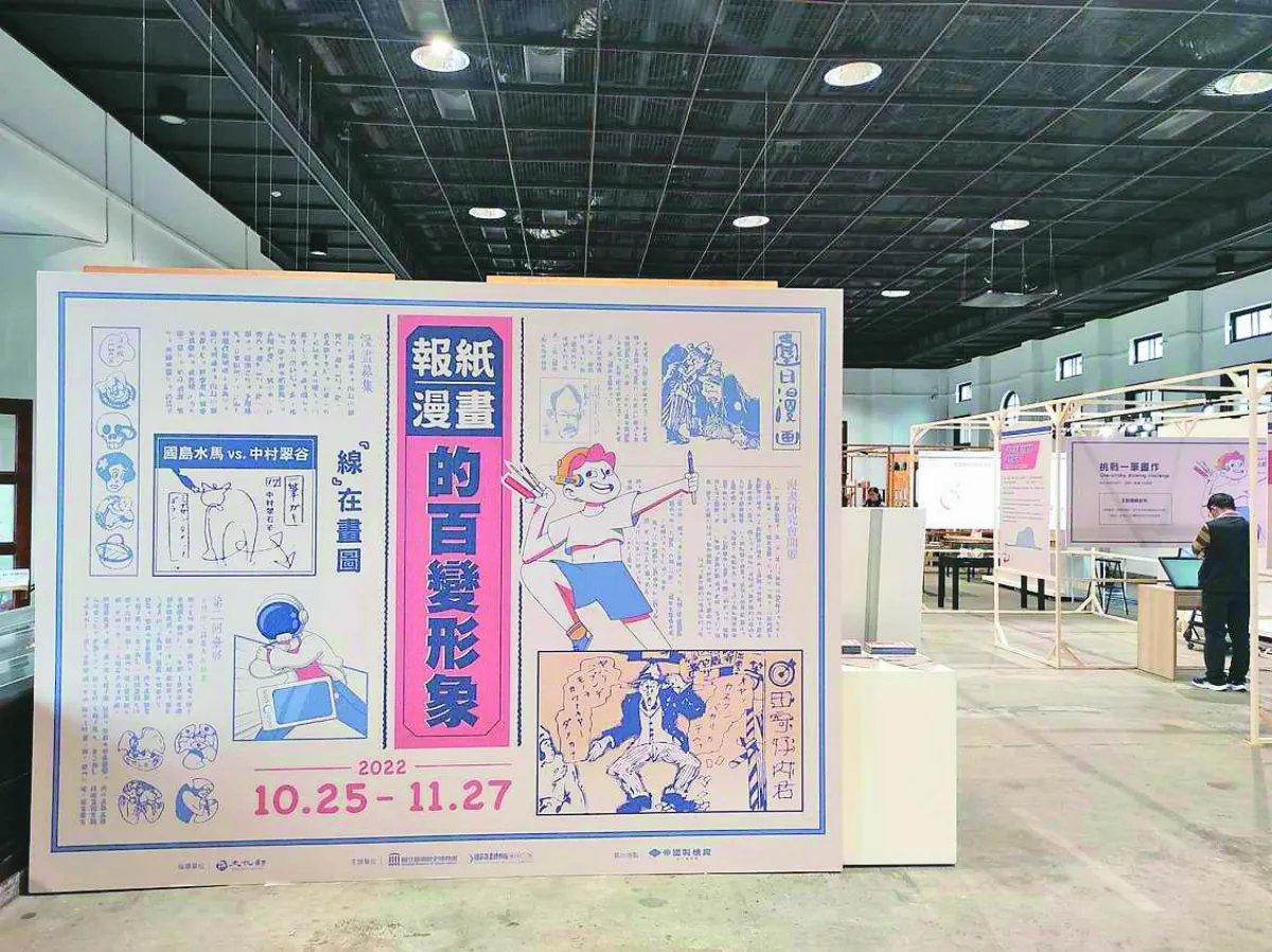 報紙漫畫百變形象 台史博展出