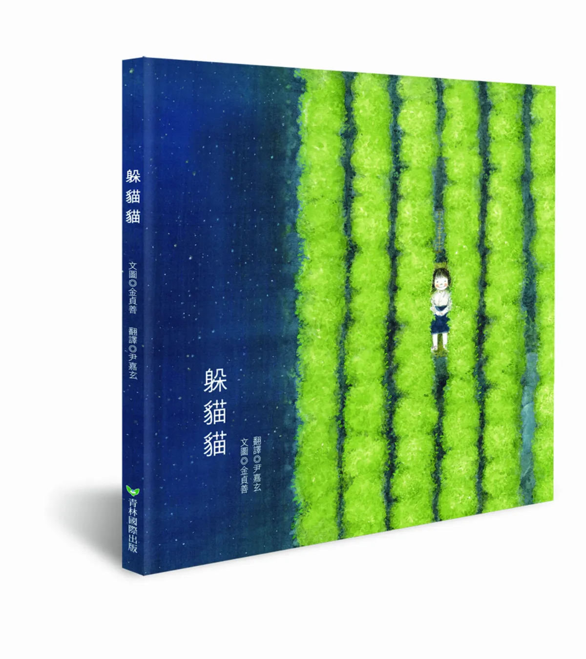【親子共讀】《躲貓貓》戰爭下的躲貓貓