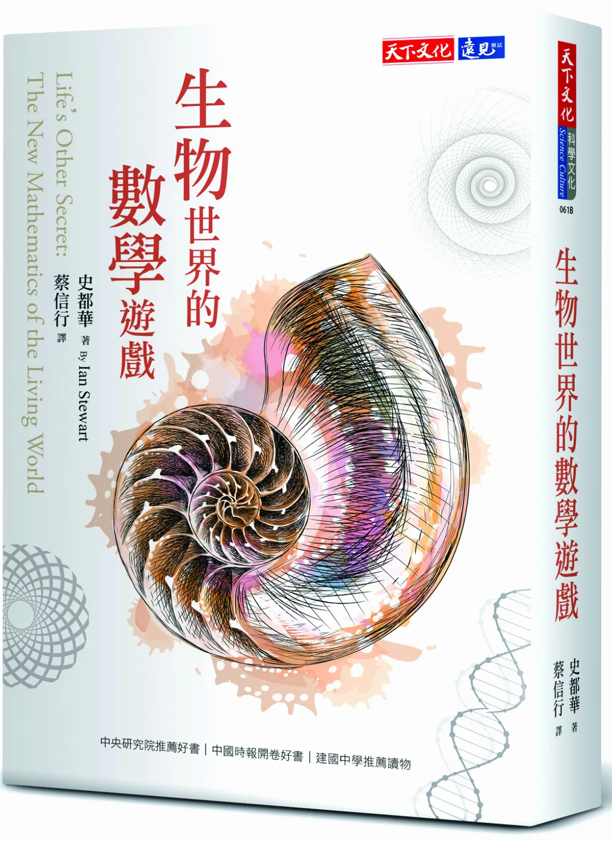 【精選書摘】生物數學  21世紀的新科學