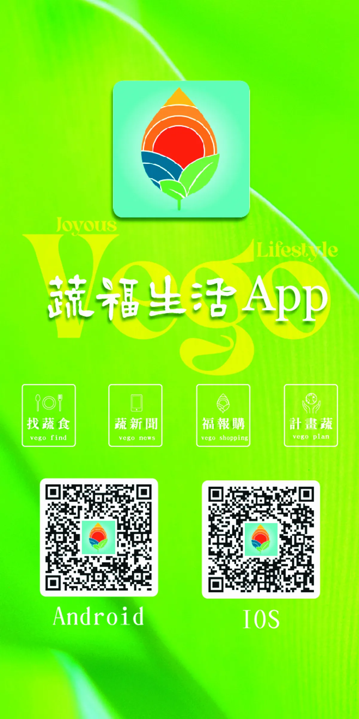 楊子儀首推 蔬福生活App找餐廳