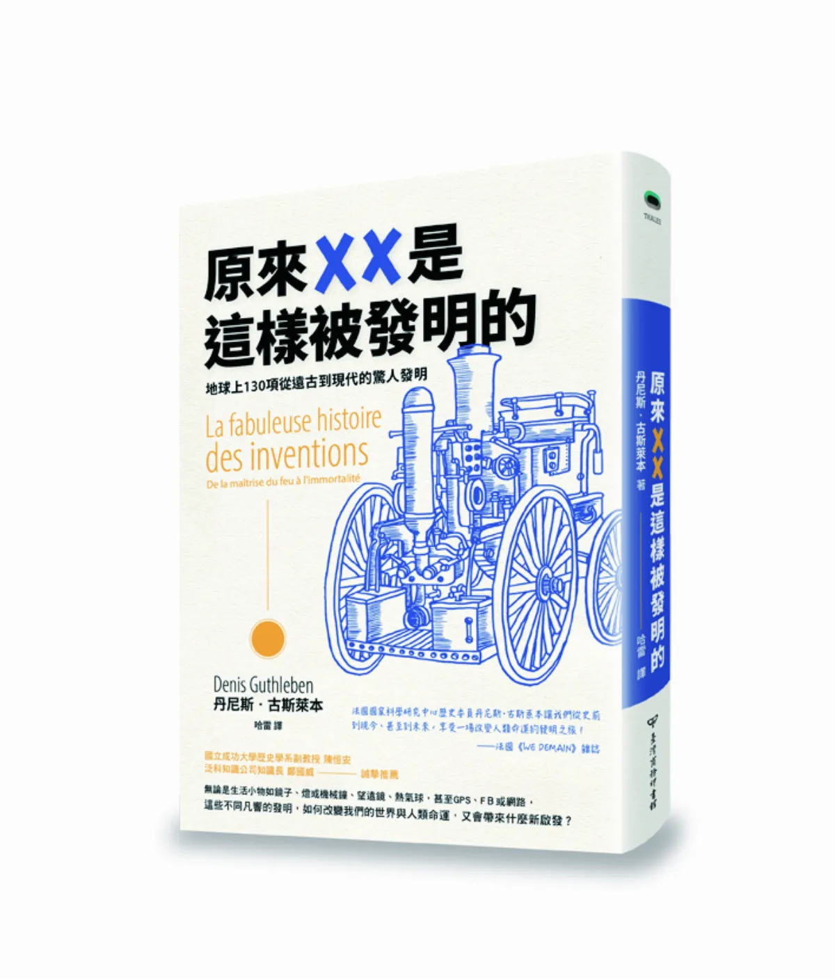 電池是這樣被發明出來