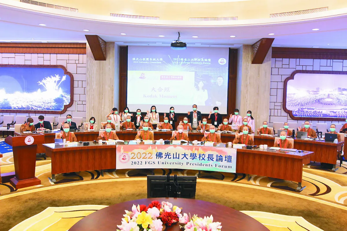 佛光山大學校長論壇 研析慈悲教育