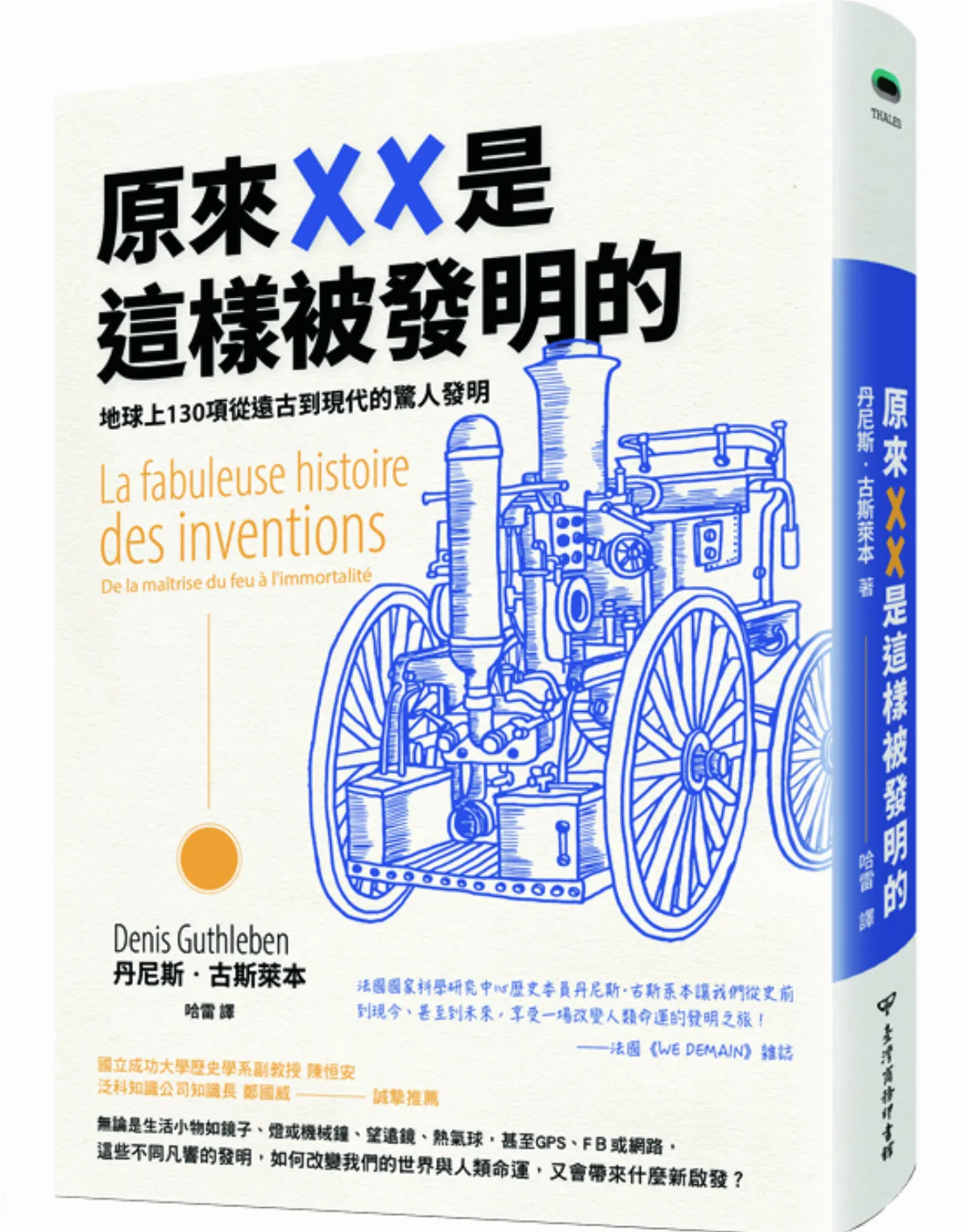 火藥是這樣出現！