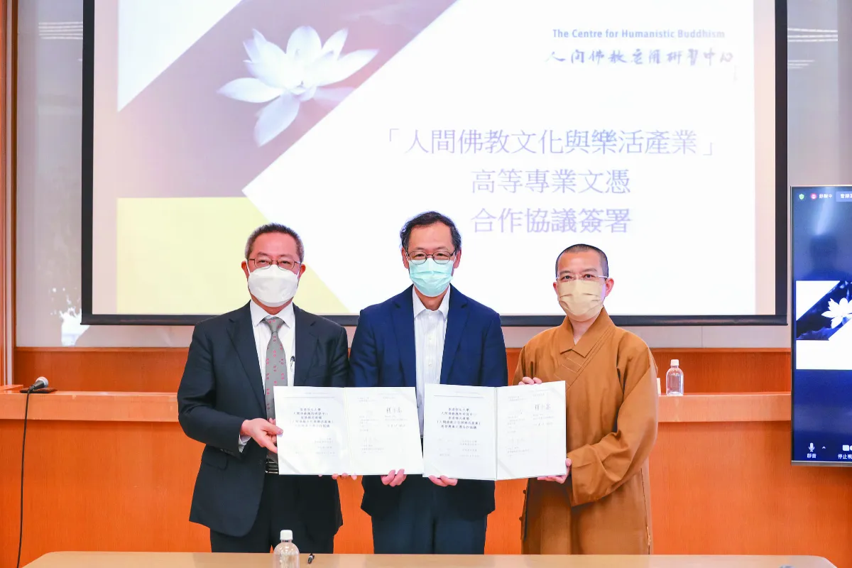 香港恒大、佛光山合作  人間佛教高等專業文憑