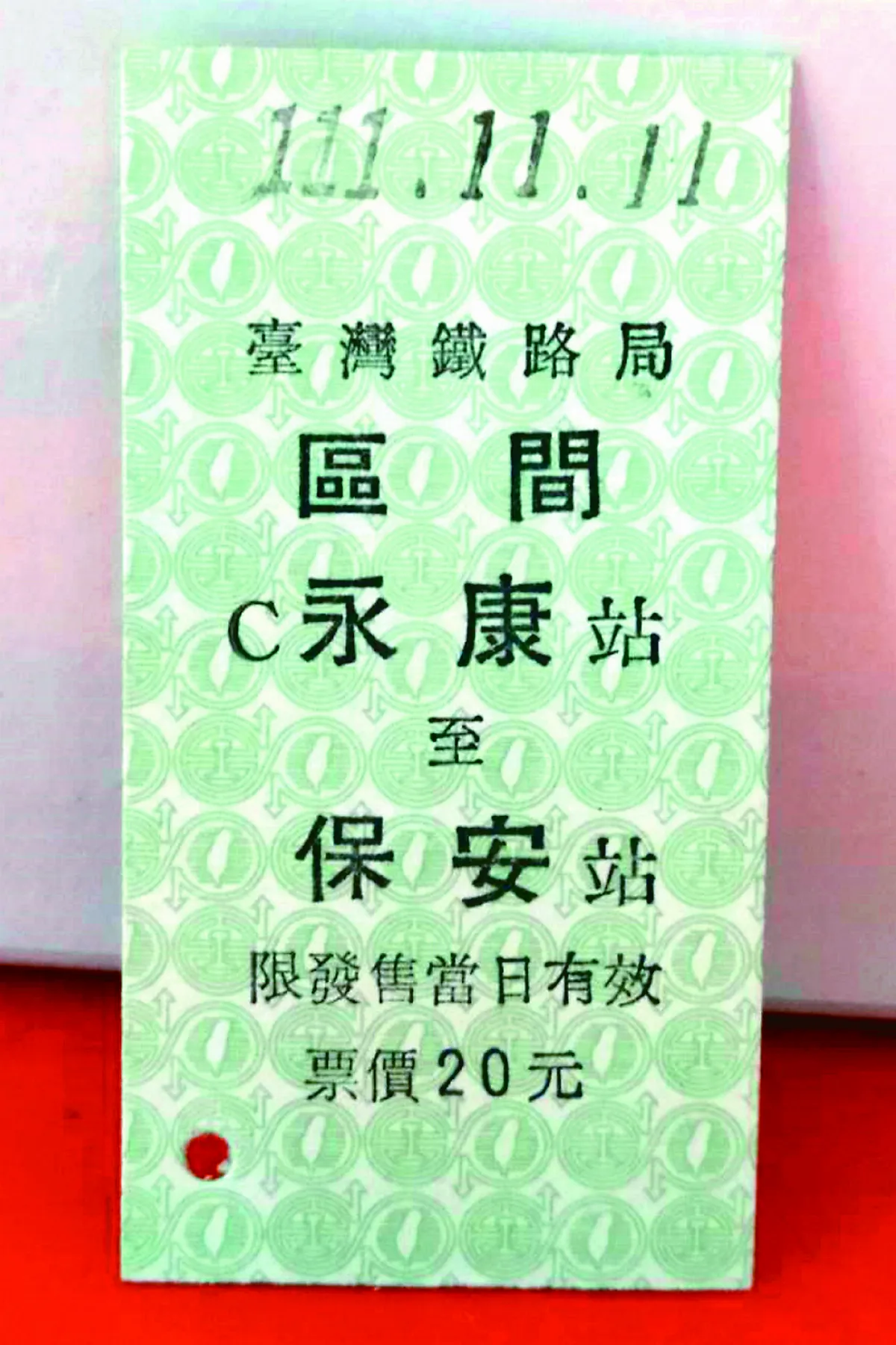 111年11月11日 排隊打卡、搶車票