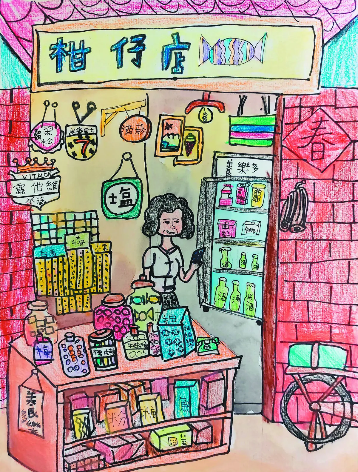 【快樂塗鴉簿】柑仔店