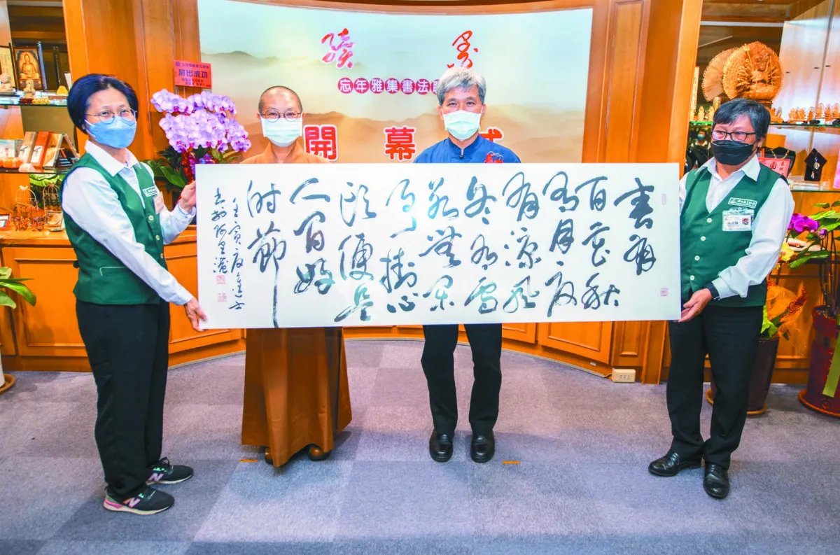 續墨書法聯展 與佛心相映