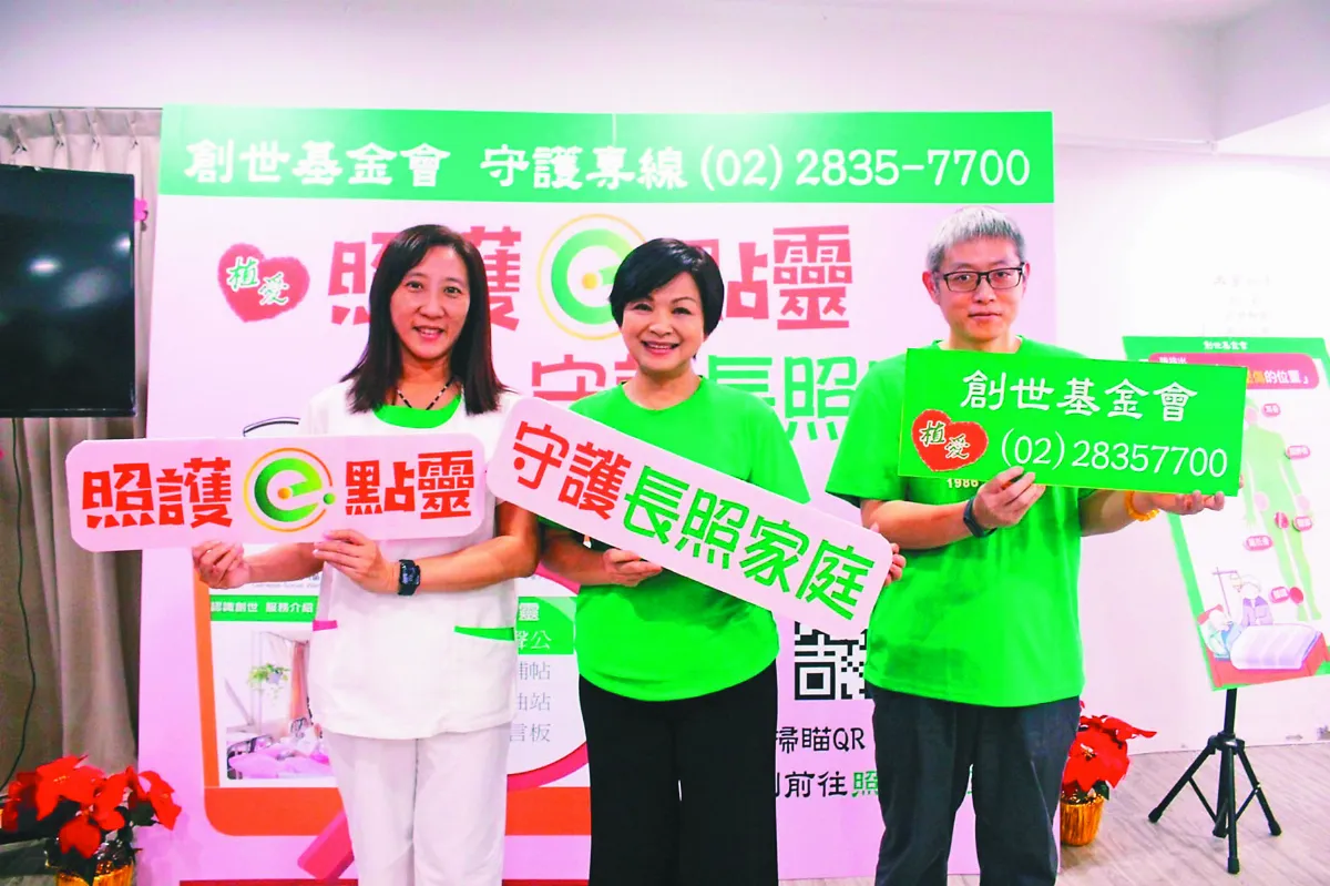 照護e點靈 守護長照家庭
