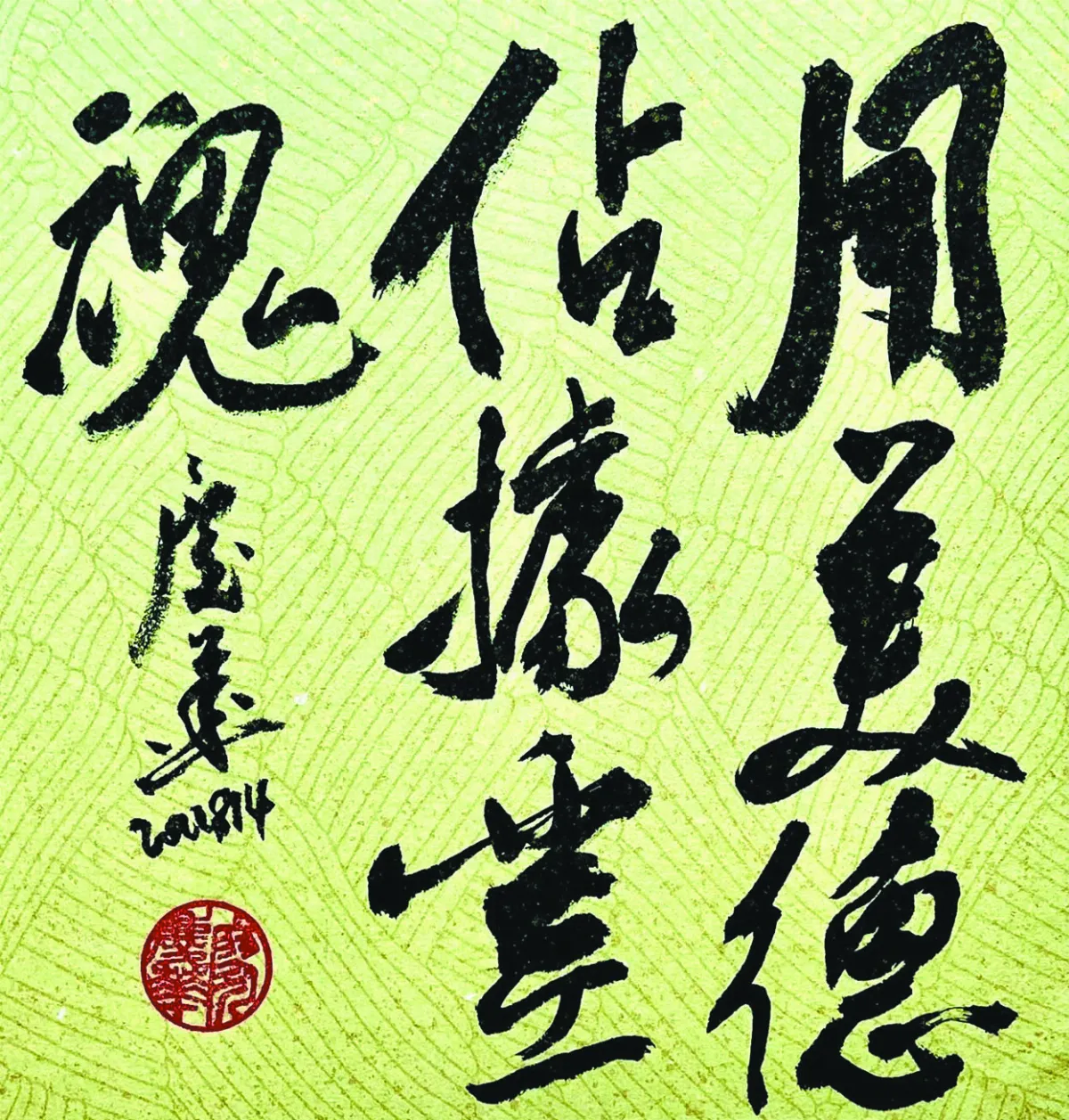 【書藝心語】 用美德佔據靈魂