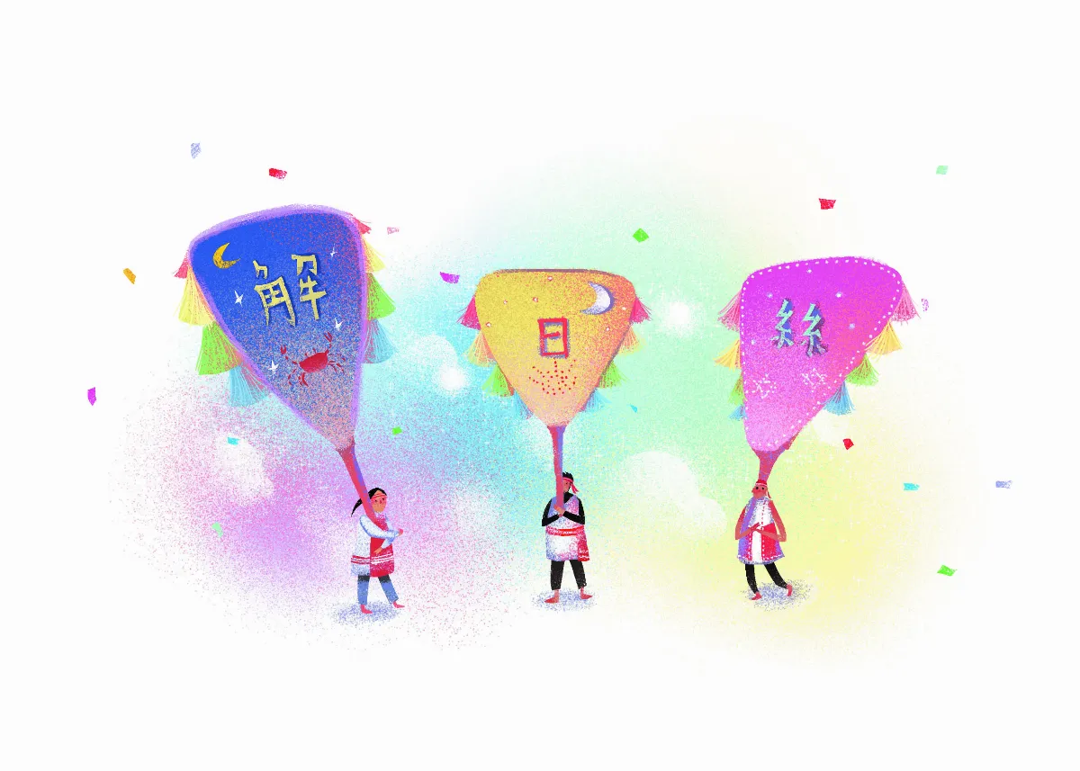 【原民說故事】月光旗基拉祭 上